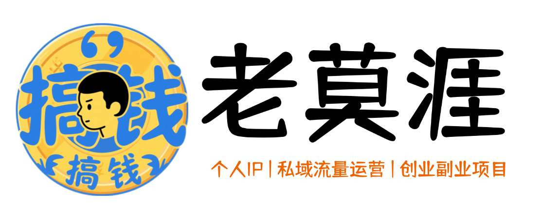 AI流量获客、私域打造运营、副业创业项目