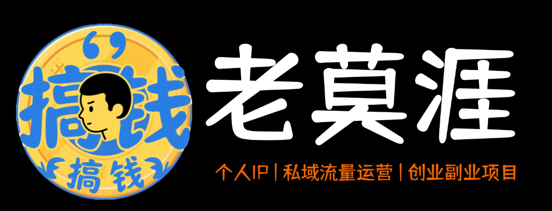 AI流量获客、私域打造运营、副业创业项目